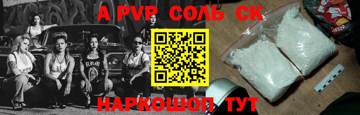 APVP СК КРИС  A PVP кристаллы  Alpha-PVP СК КРИС  Вход с VPN  Алексеевка 