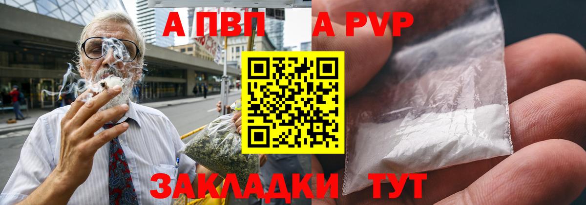 A-PVP Crystall Алексеевка