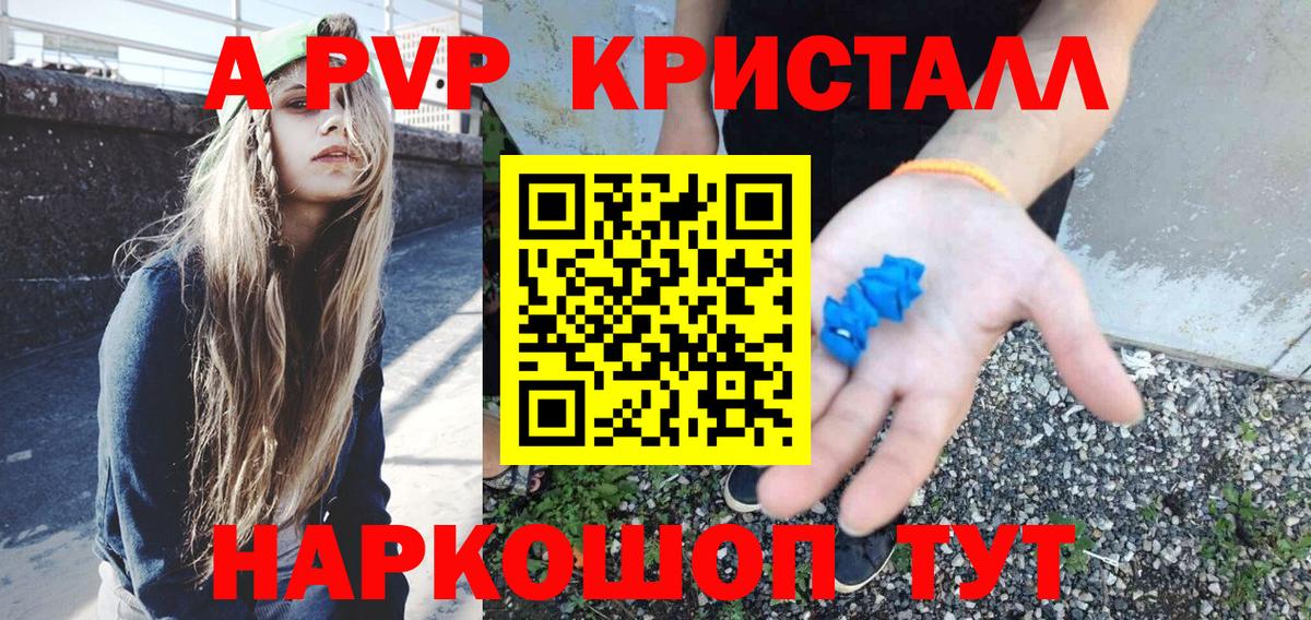 A PVP Crystall Алексеевка