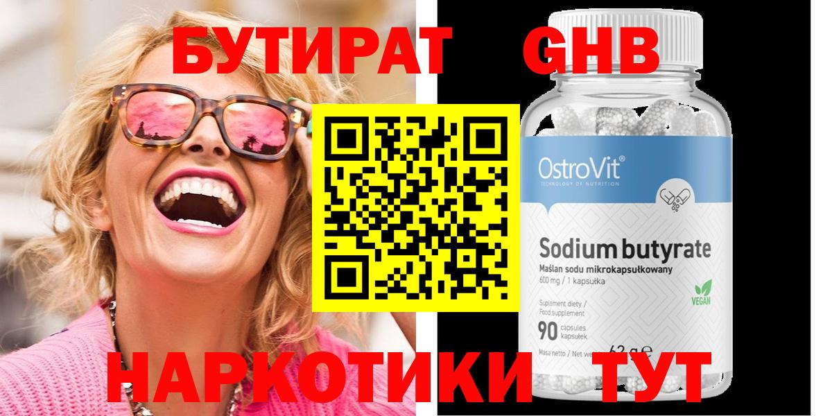 БУТИРАТ 99% Алексеевка