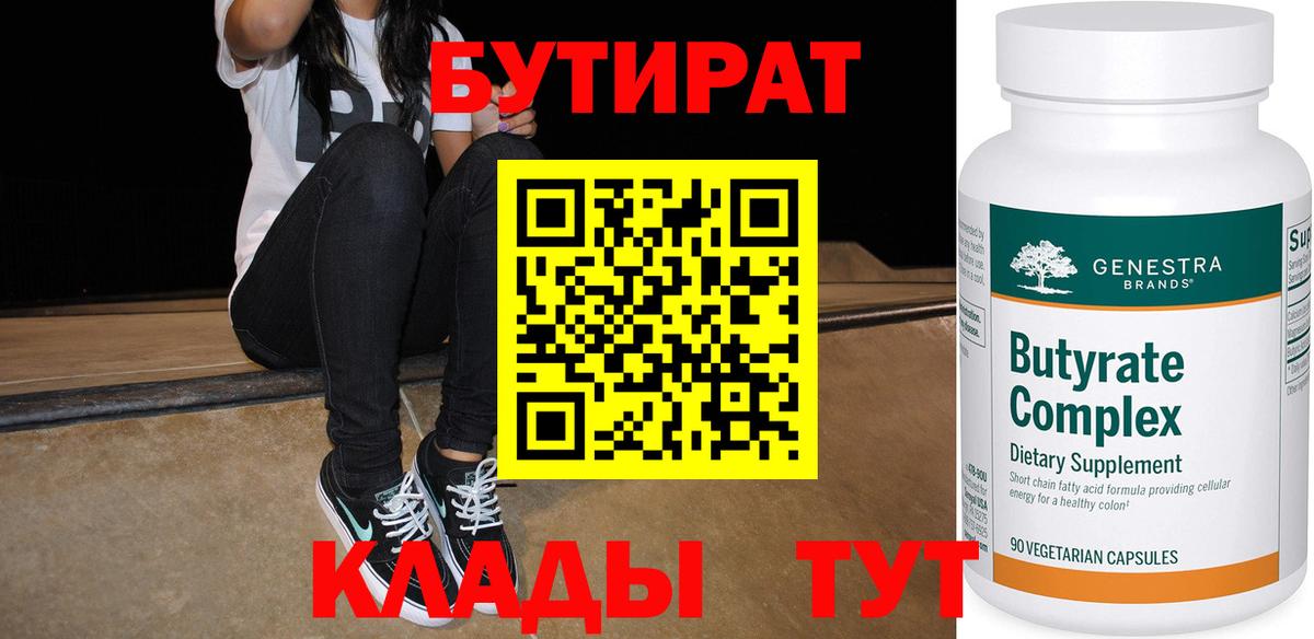 Алексеевка  Бутират вода  Бутик  Вход с VPN 