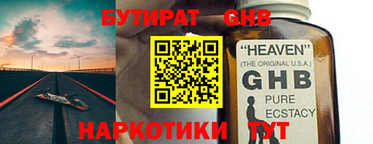 БУТИРАТ GHB Алексеевка