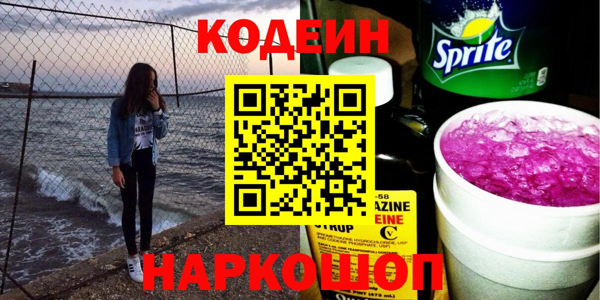 Codein Purple Drank Алексеевка