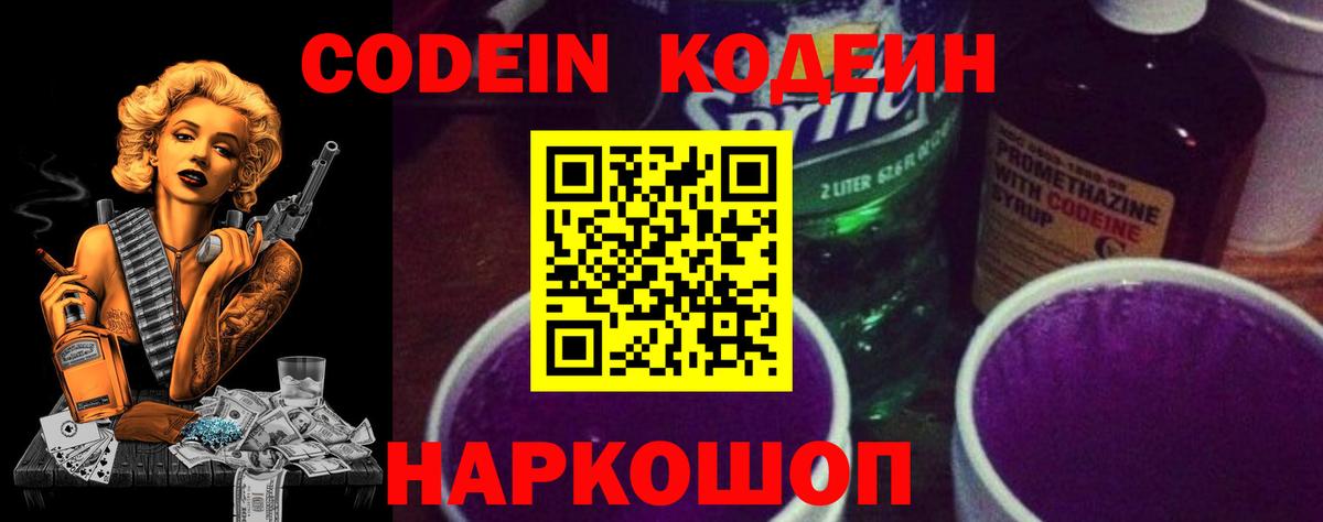 Codein Purple Drank  Вход с VPN  Кодеин напиток Lean (лин)  Алексеевка 