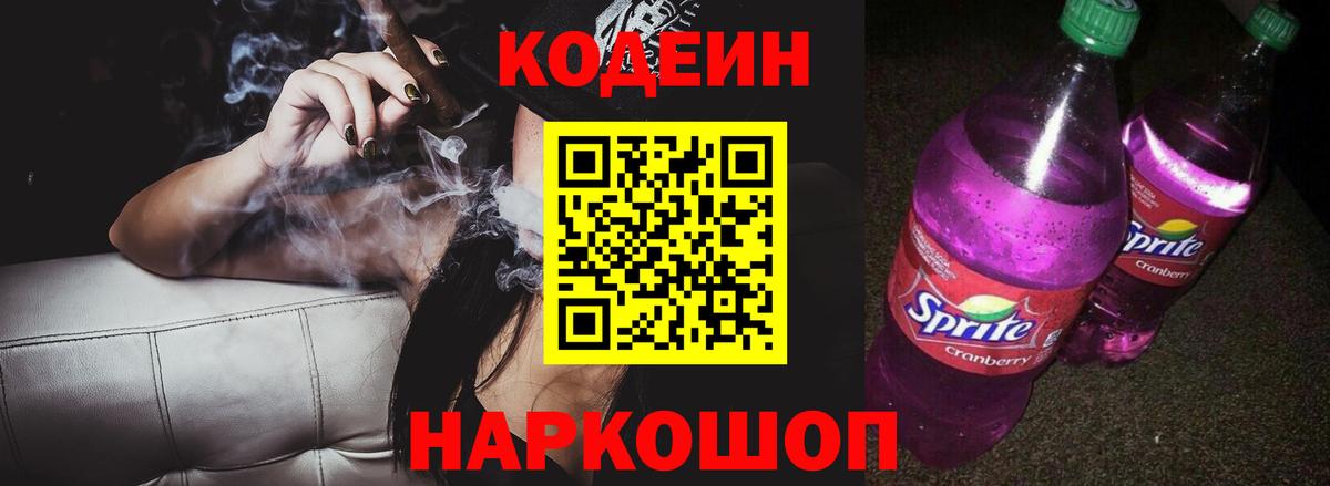 Codein напиток Lean (лин)  Вход с VPN  Алексеевка  Кодеиновый сироп Lean напиток Lean (лин) 