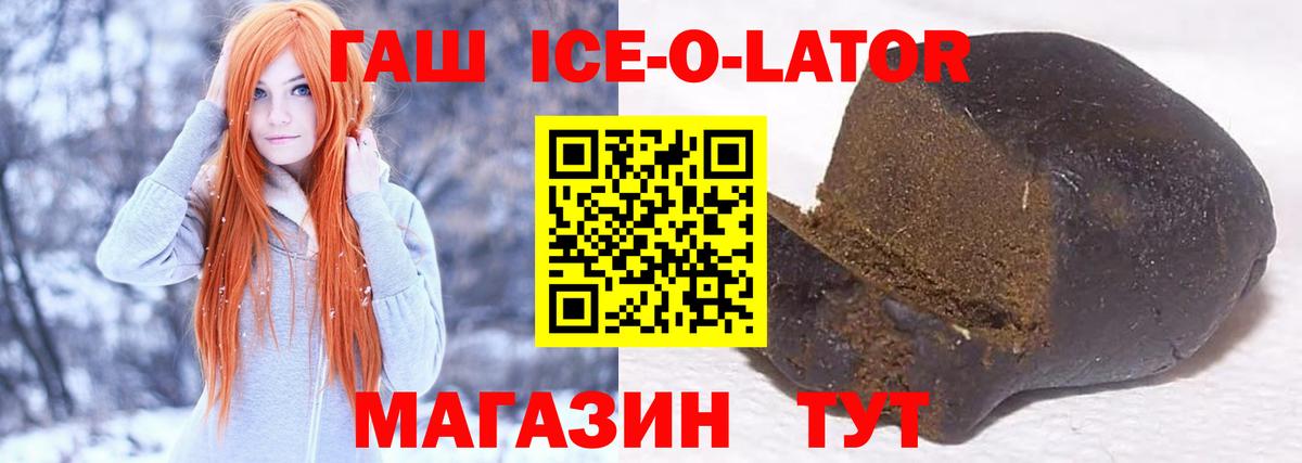 ГАШ ice o lator  Алексеевка  ГАШ Cannabis 
