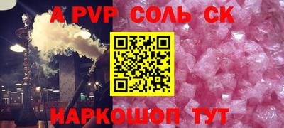 соль ск Волжский